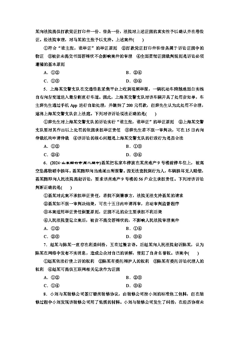 高二政治（统编版）选择性必修二试题框题跟踪检测（17）依法收集运用证据（Word版附解析）第2页