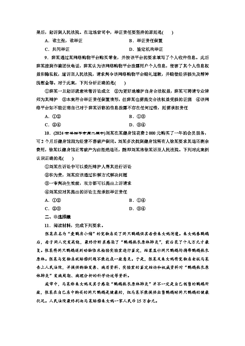 高二政治（统编版）选择性必修二试题框题跟踪检测（17）依法收集运用证据（Word版附解析）第3页
