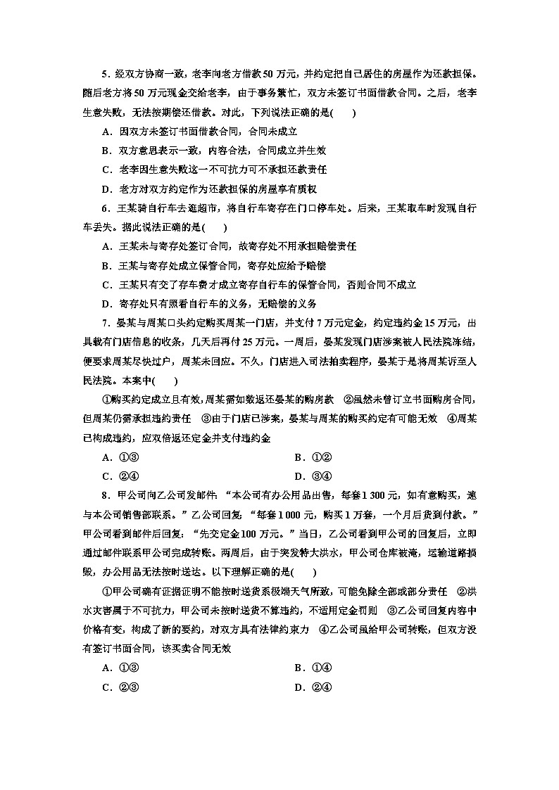 高二政治（统编版）选择性必修二试题课题综合检测（3）订约履约诚信为本（Word版附解析）第2页