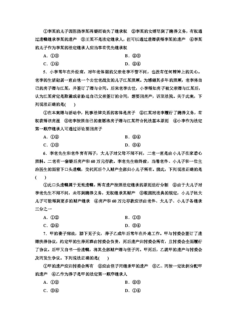 高二政治（统编版）选择性必修二试题课题综合检测（5）在和睦家庭中成长（Word版附解析）第2页