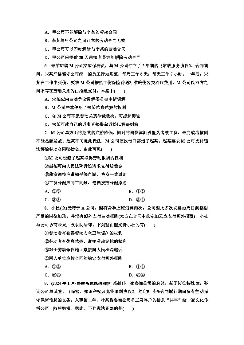 高二政治（统编版）选择性必修二试题课题综合检测（7）做个明白的劳动者（Word版附解析）第2页