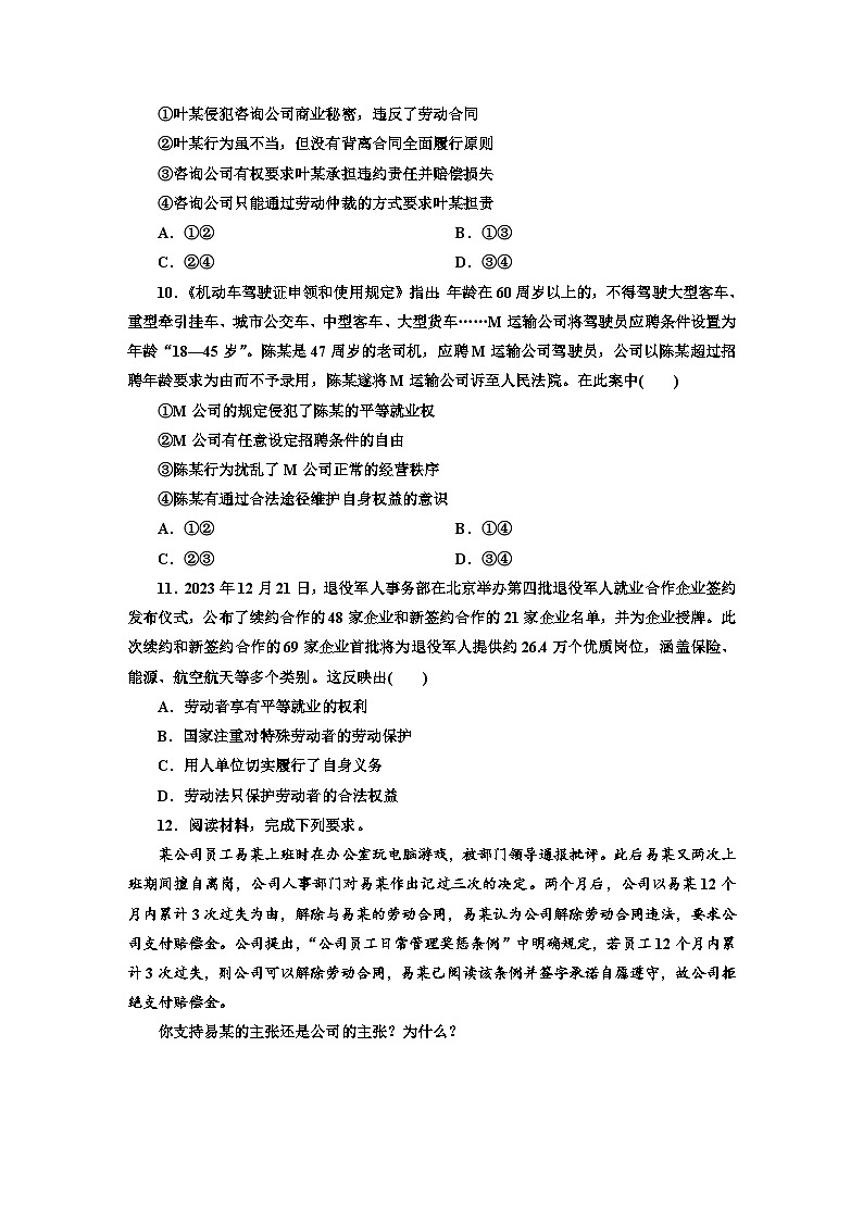 高二政治（统编版）选择性必修二试题课题综合检测（7）做个明白的劳动者（Word版附解析）第3页
