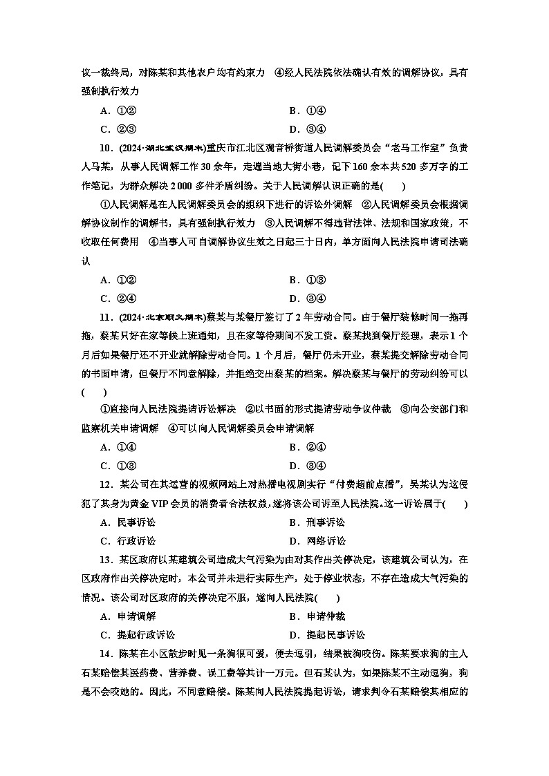 高二政治（统编版）选择性必修二试题课题综合检测（9）纠纷的多元解决方式（Word版附解析）第3页