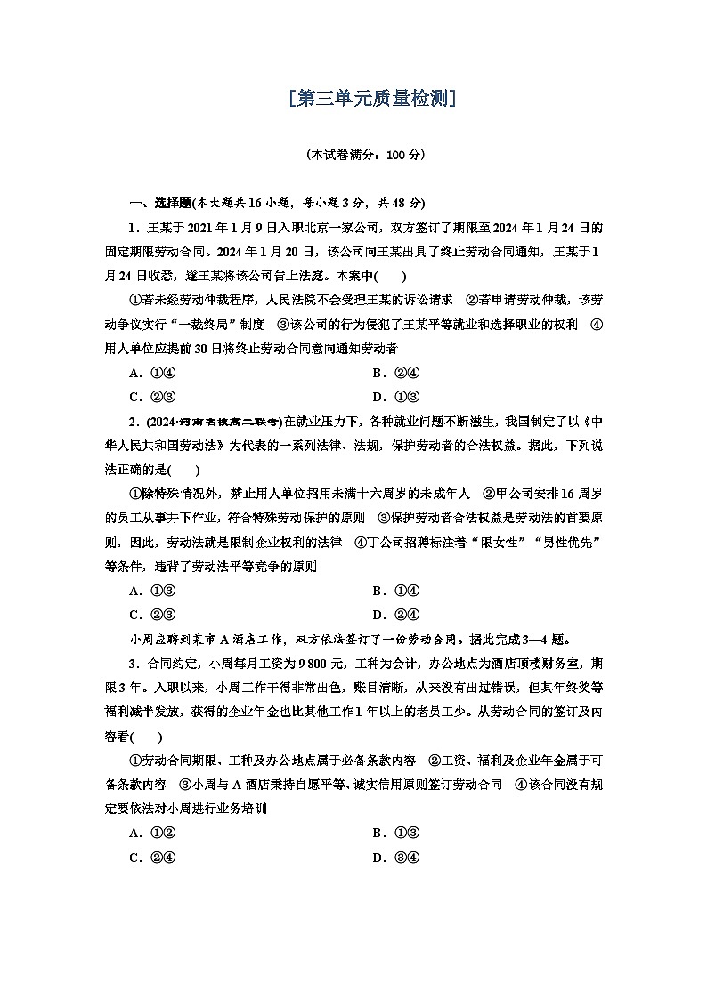 高二政治（统编版）选择性必修二试题第三单元质量检测（Word版附解析）第1页