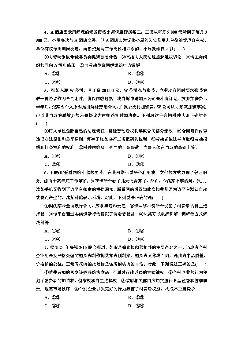 高二政治（统编版）选择性必修二试题第三单元质量检测（Word版附解析）第2页