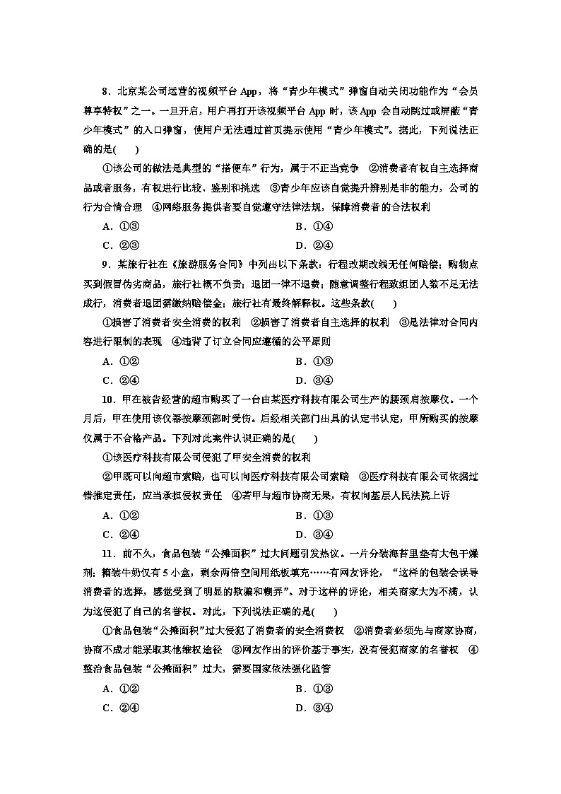 高二政治（统编版）选择性必修二试题第三单元质量检测（Word版附解析）第3页