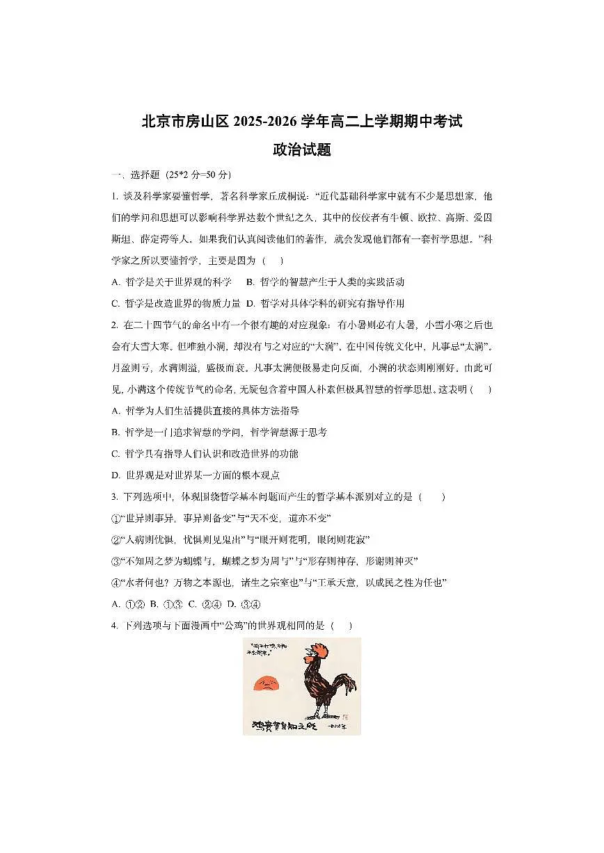 北京市房山区2025-2026学年高二上学期期中考试政治试卷（学生版）第1页