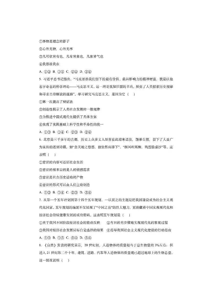 北京市房山区2025-2026学年高二上学期期中考试政治试卷（学生版）第2页