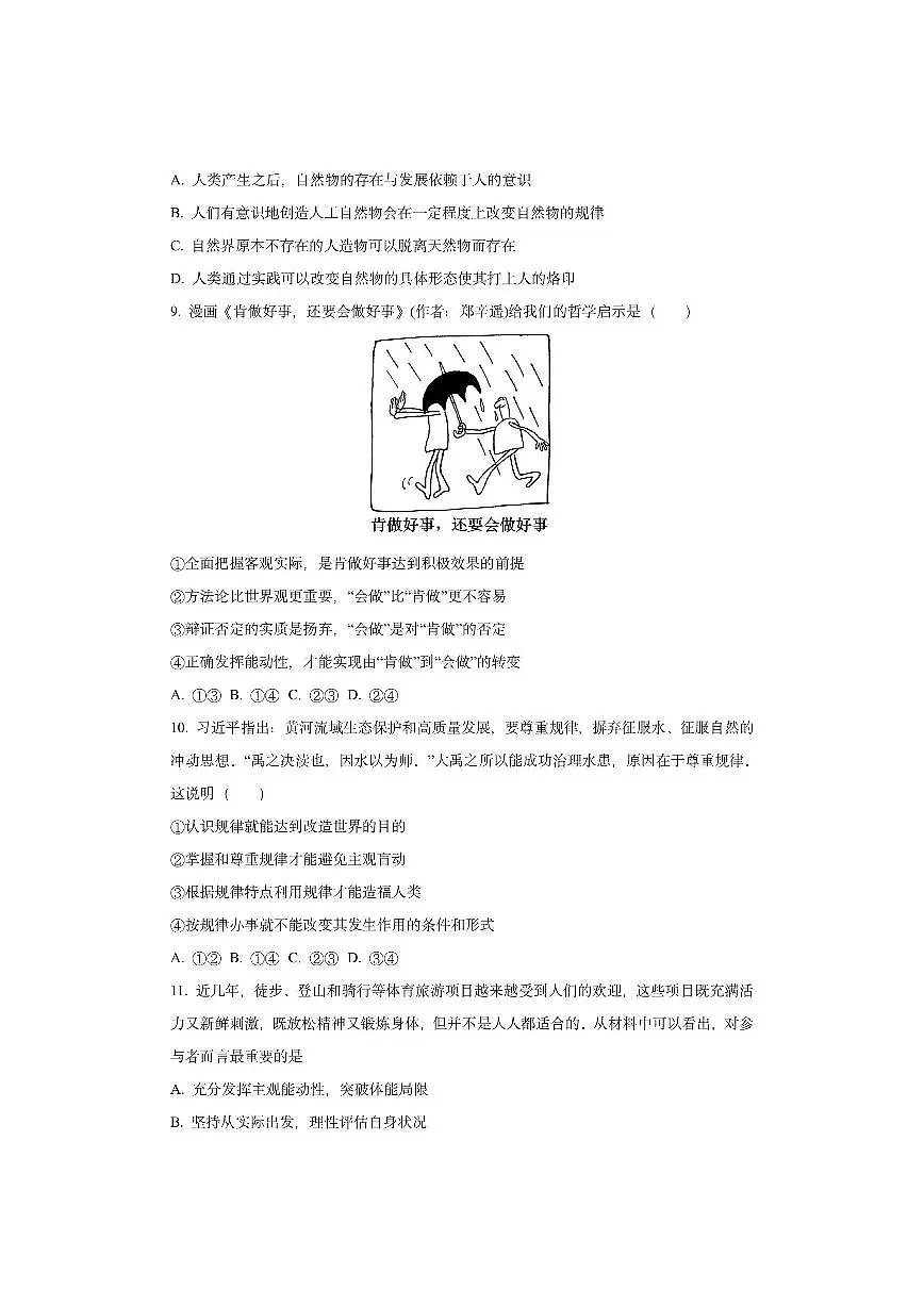 北京市房山区2025-2026学年高二上学期期中考试政治试卷（学生版）第3页