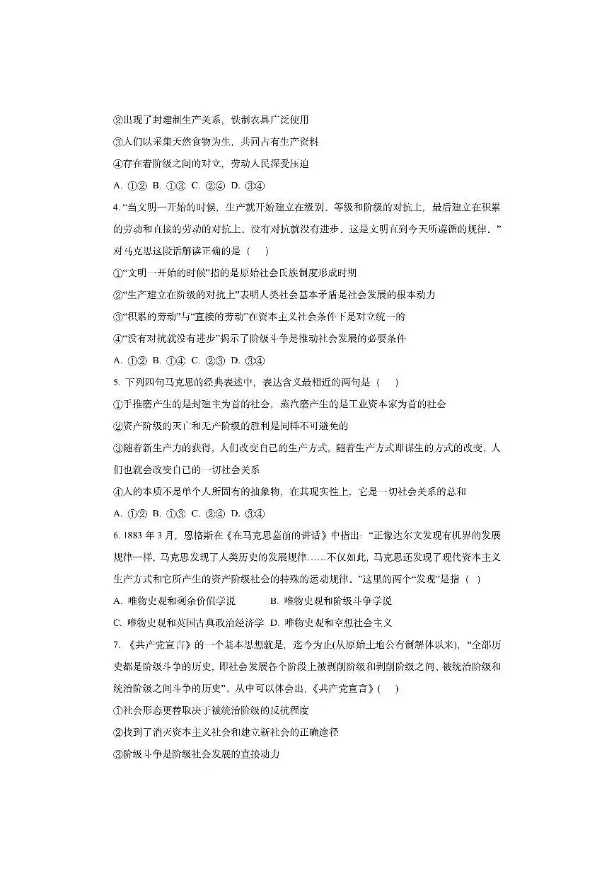北京市房山区2025-2026学年高一上学期11月期中考试政治试卷（学生版）第2页