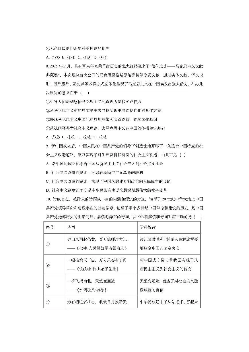 北京市房山区2025-2026学年高一上学期11月期中考试政治试卷（学生版）第3页