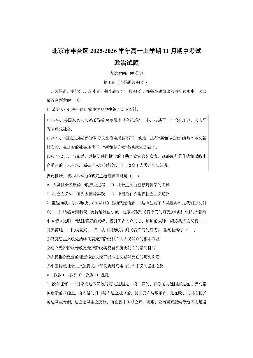 北京市丰台区2025-2026学年高一上学期11月期中考试政治试卷（学生版）第1页