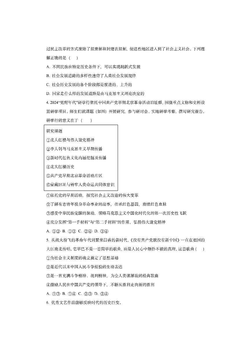 北京市丰台区2025-2026学年高一上学期11月期中考试政治试卷（学生版）第2页