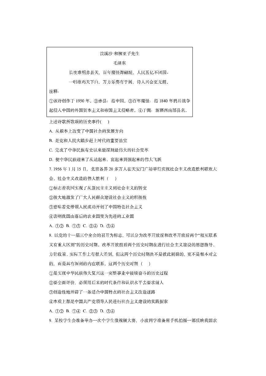 北京市丰台区2025-2026学年高一上学期11月期中考试政治试卷（学生版）第3页