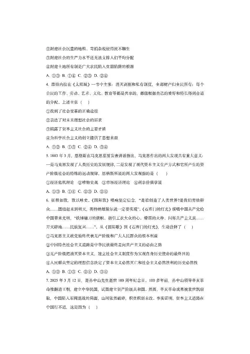北京市通州区2025-2026学年高一上学期期中质量检测 政治试卷（学生版）第2页