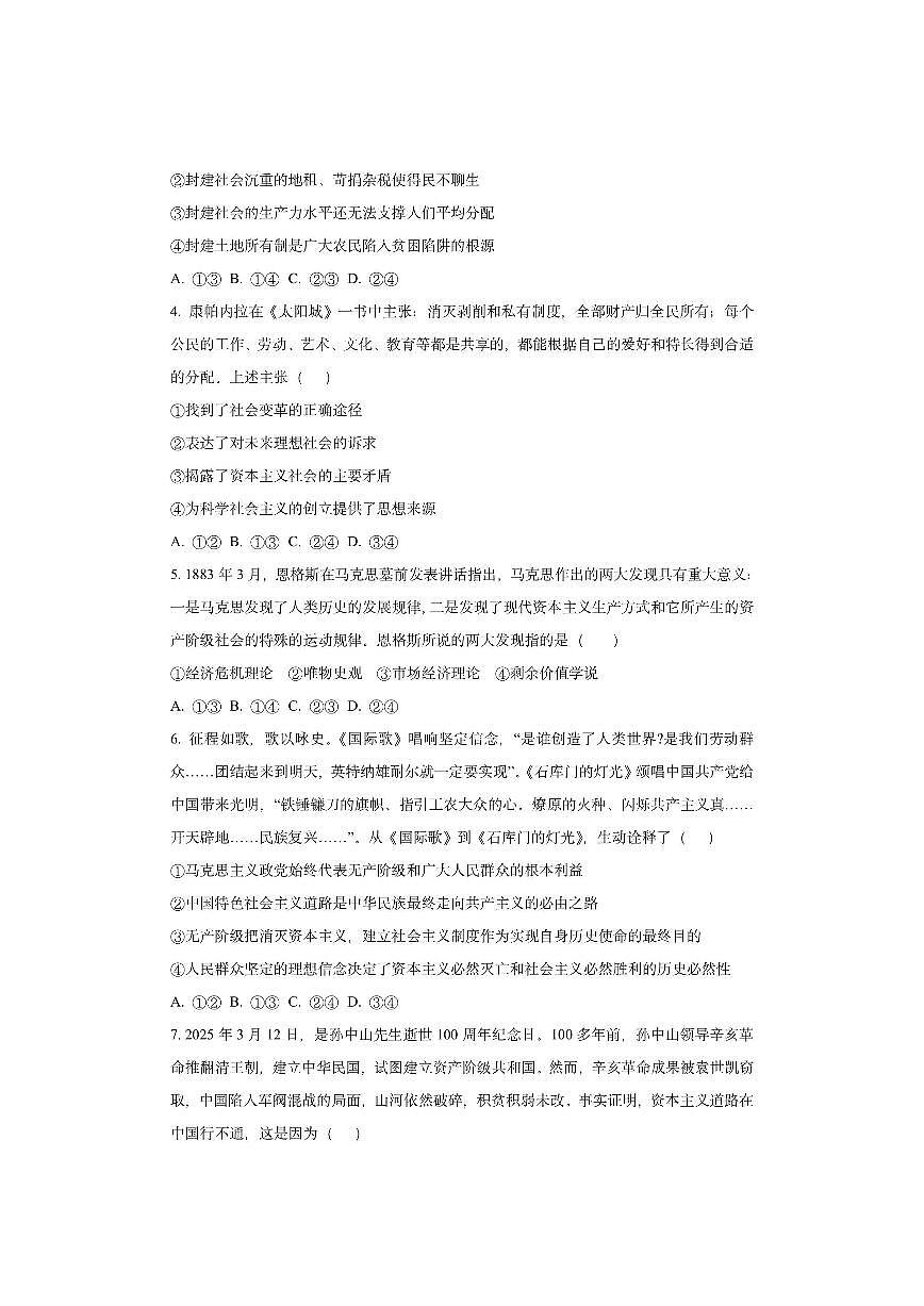 北京市通州区2025-2026学年高一上学期期中质量检测 政治试卷（学生版）第2页