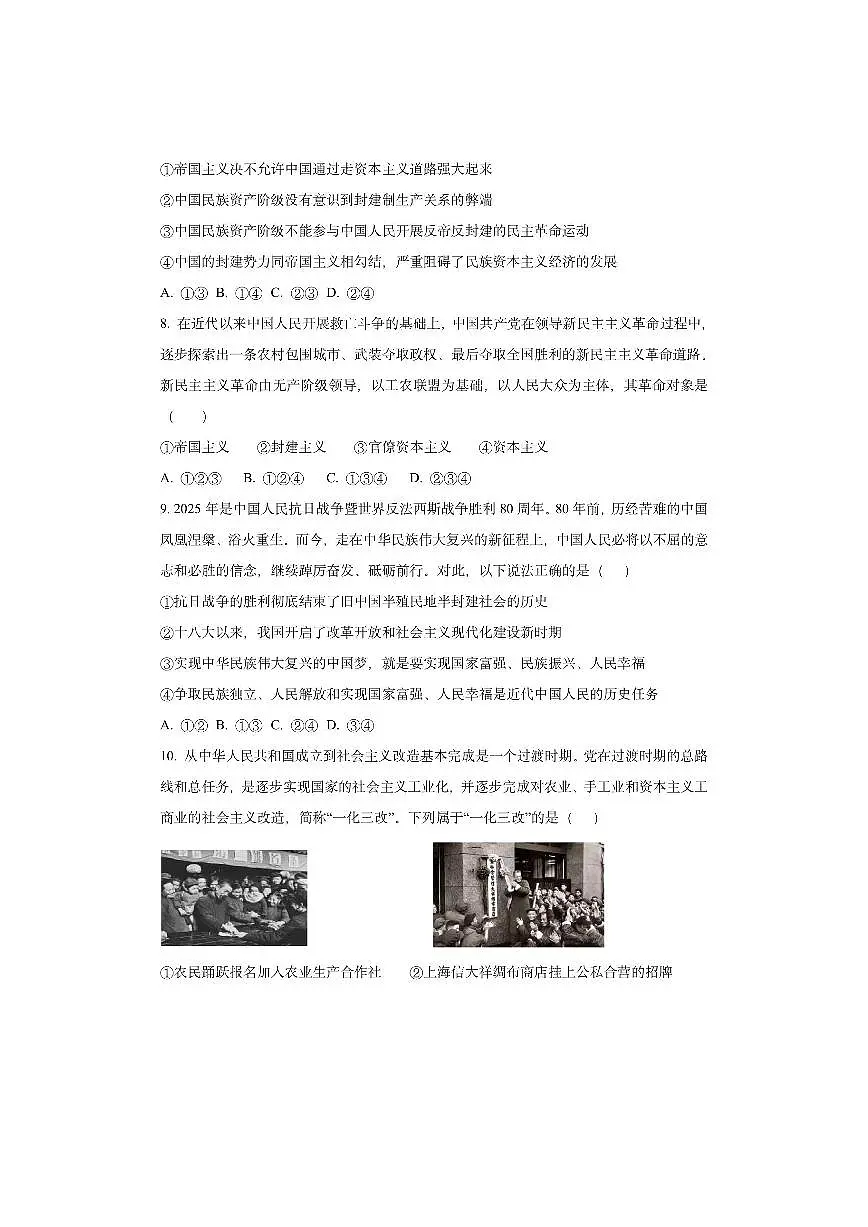 北京市通州区2025-2026学年高一上学期期中质量检测 政治试卷（学生版）第3页