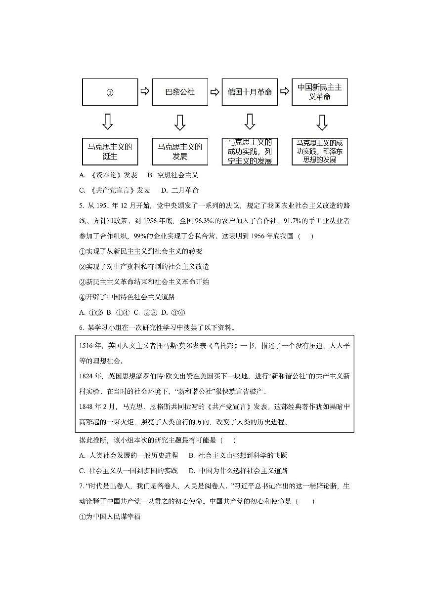 北京市延庆区2025-2026学年高一上学期11月期中考试政治试卷（学生版）第2页