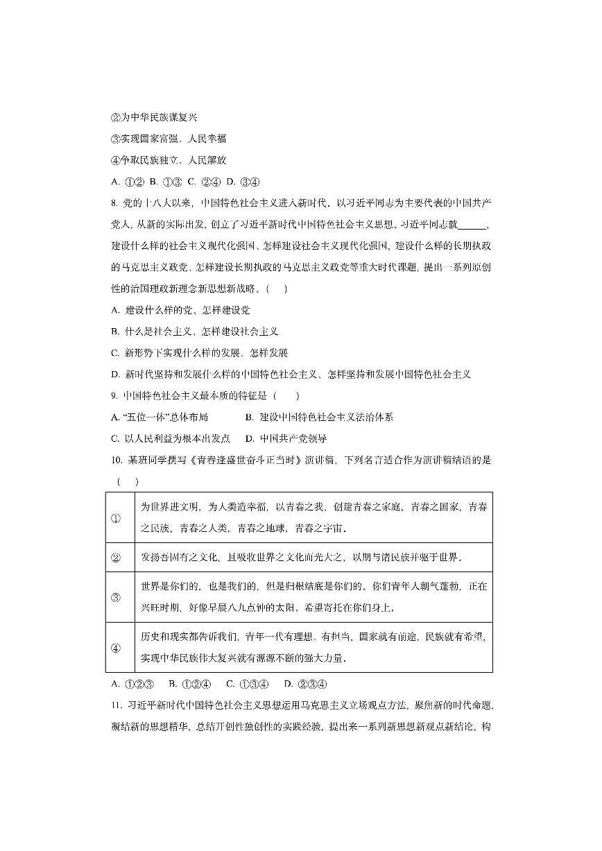 北京市延庆区2025-2026学年高一上学期11月期中考试政治试卷（学生版）第3页