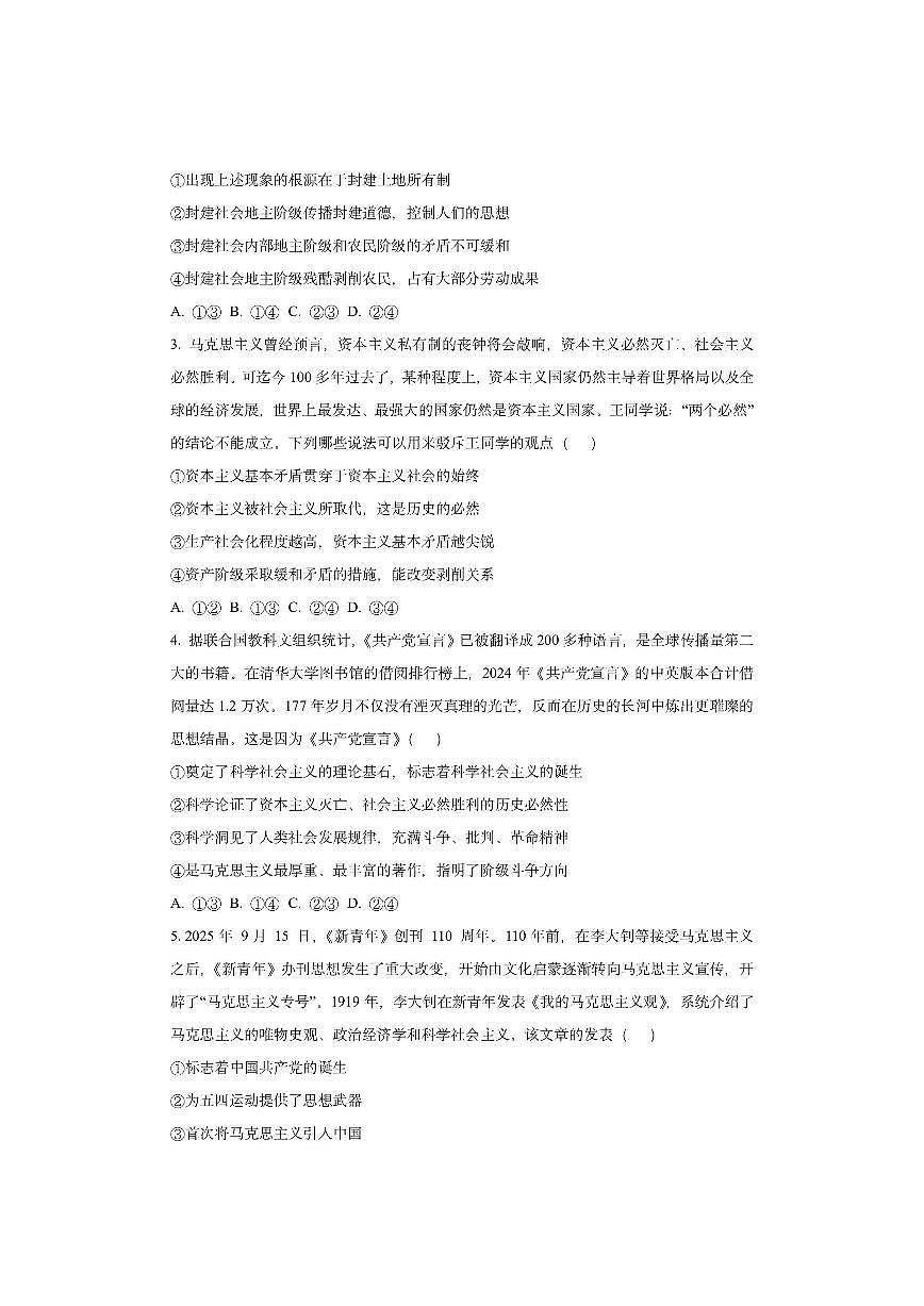 广东省深圳市盟校2025-2026学年高一上学期11月期中考试政治试卷（学生版）第2页