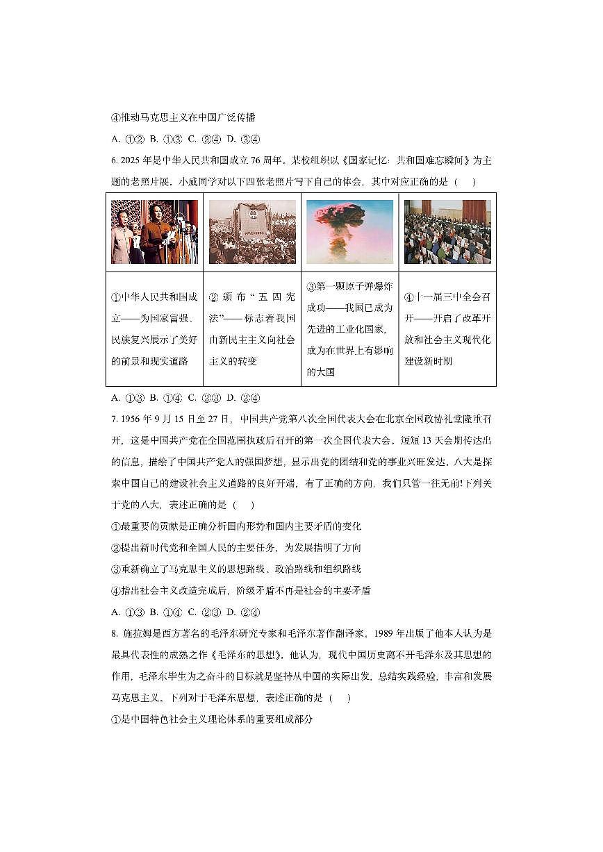 广东省深圳市盟校2025-2026学年高一上学期11月期中考试政治试卷（学生版）第3页