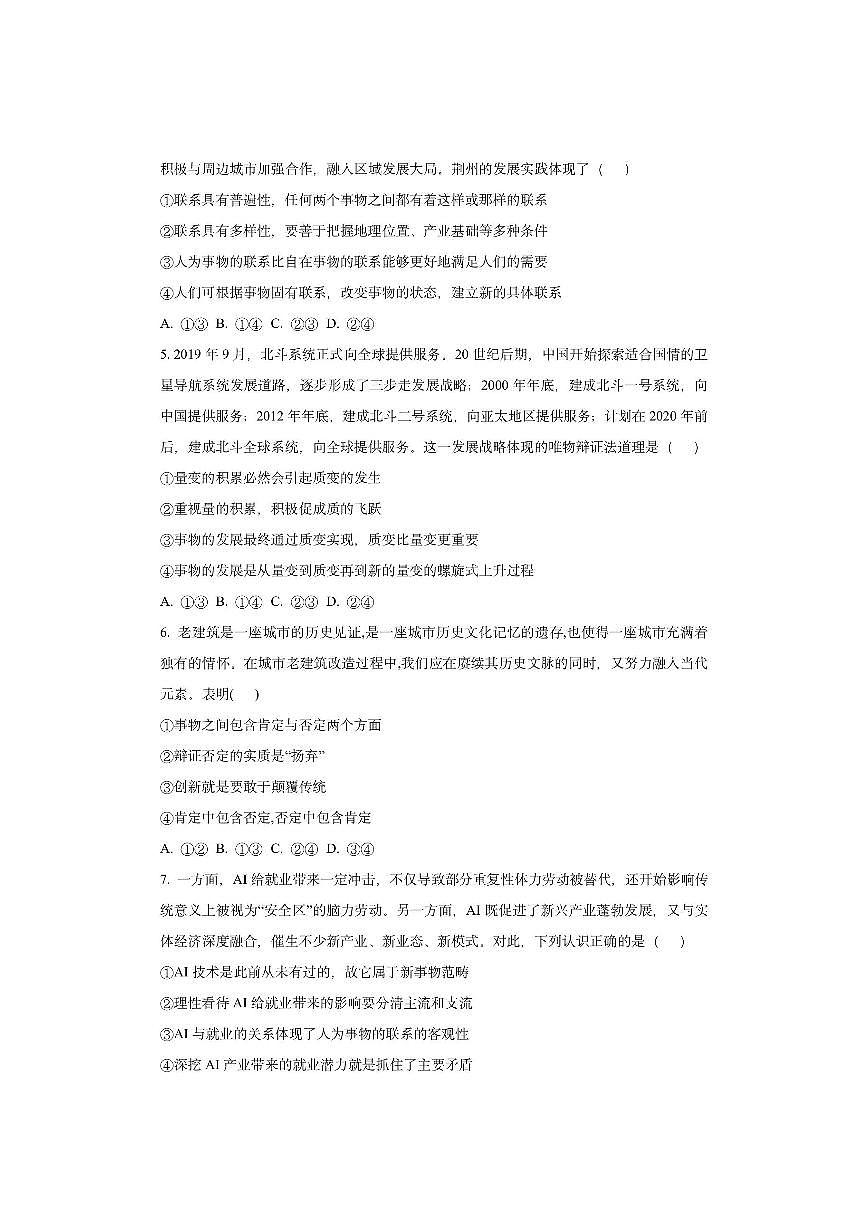 广东省清远市2025-2026学年高二上学期11月期中考试政治试卷（学生版）第2页