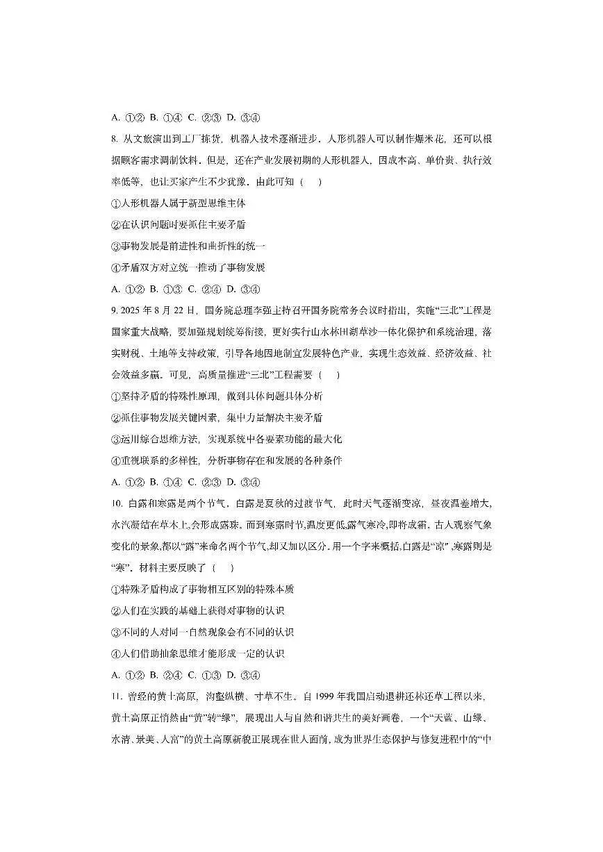 广东省清远市2025-2026学年高二上学期11月期中考试政治试卷（学生版）第3页