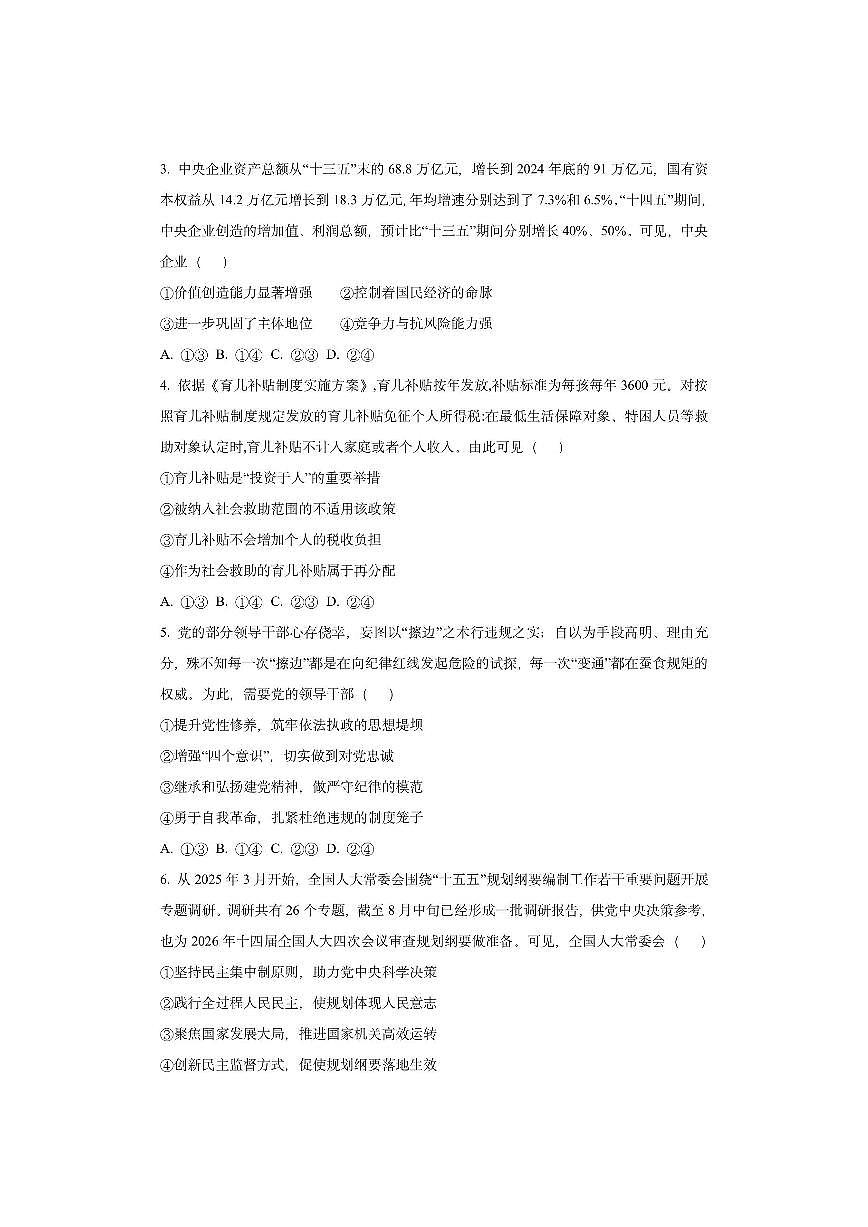 广西壮族自治区来宾市2025-2026学年高二上学期11月期中考试政治试卷（学生版）第2页