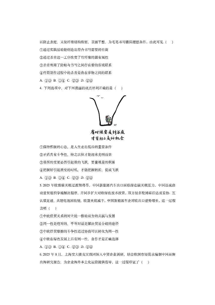 河北省保定市十校2025-2026学年高二上学期11月期中考试政治试卷（学生版）第2页