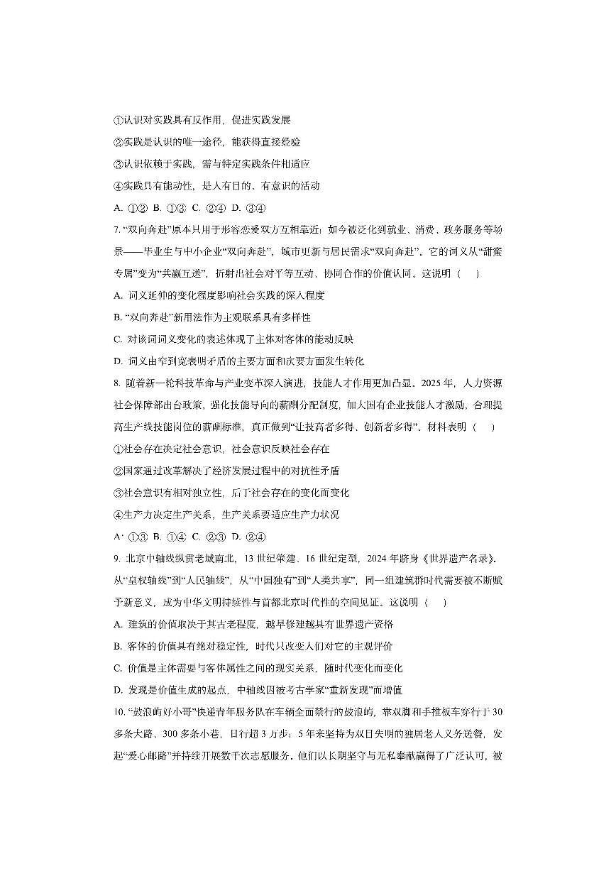 河北省保定市十校2025-2026学年高二上学期11月期中考试政治试卷（学生版）第3页