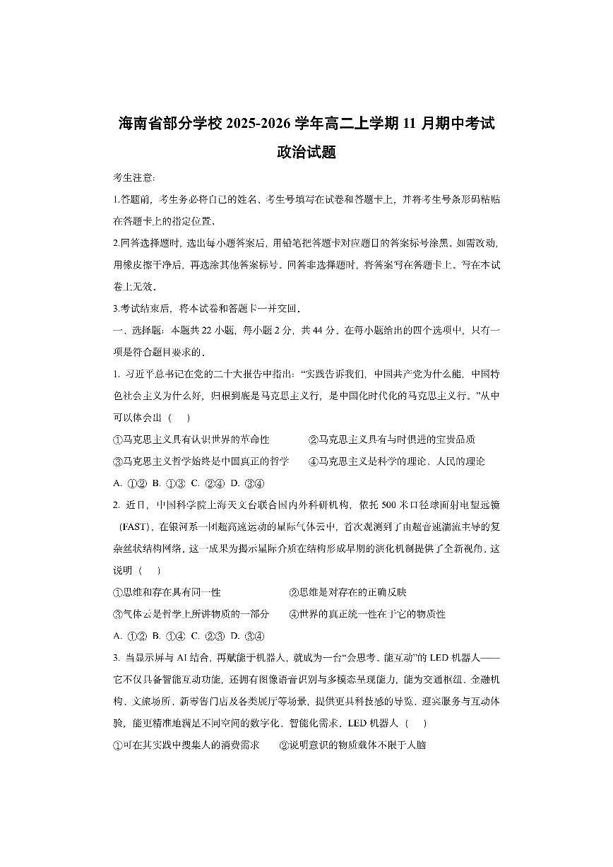 海南省部分学校2025-2026学年高二上学期11月期中考试政治试卷（学生版）第1页