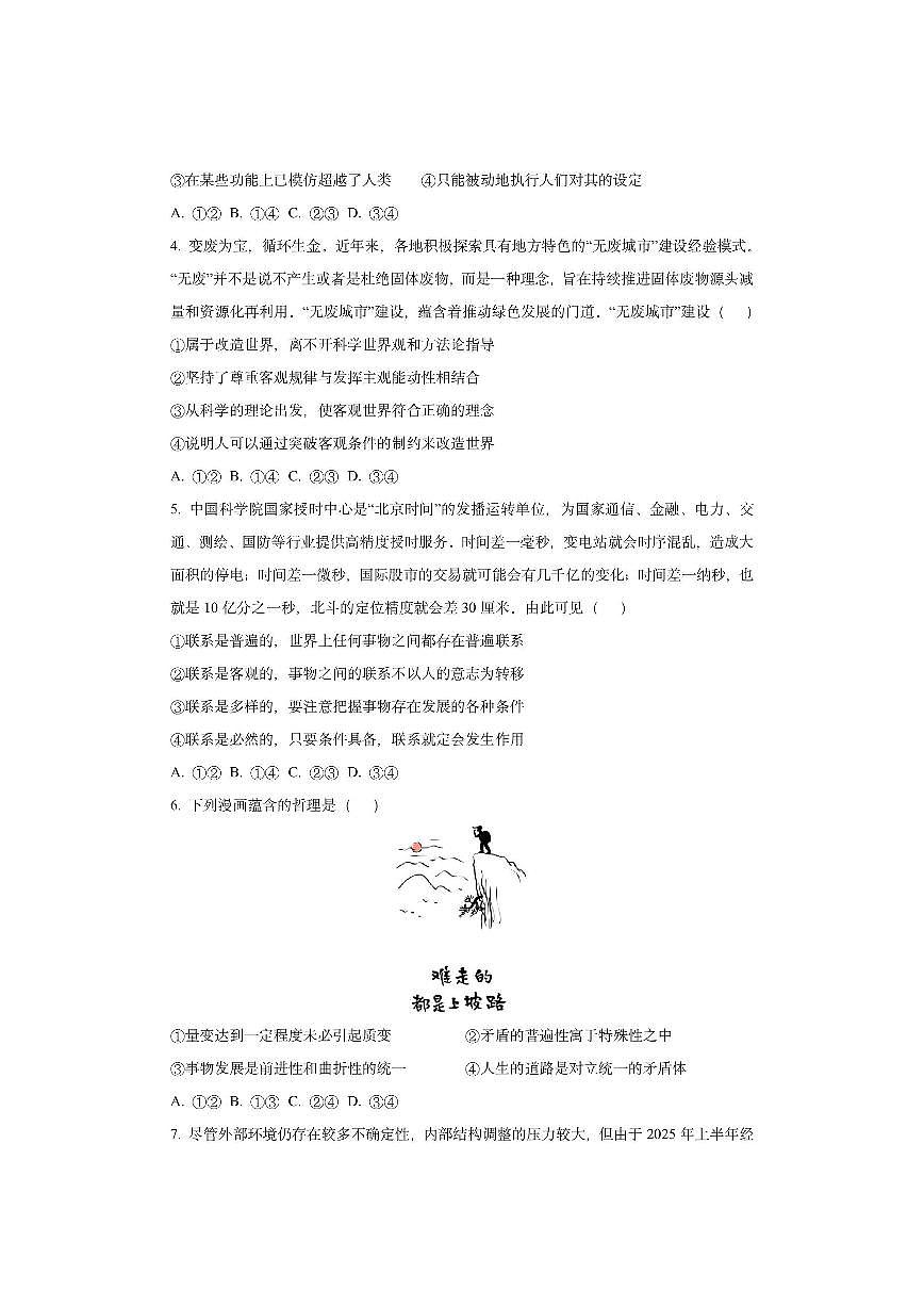 海南省部分学校2025-2026学年高二上学期11月期中考试政治试卷（学生版）第2页