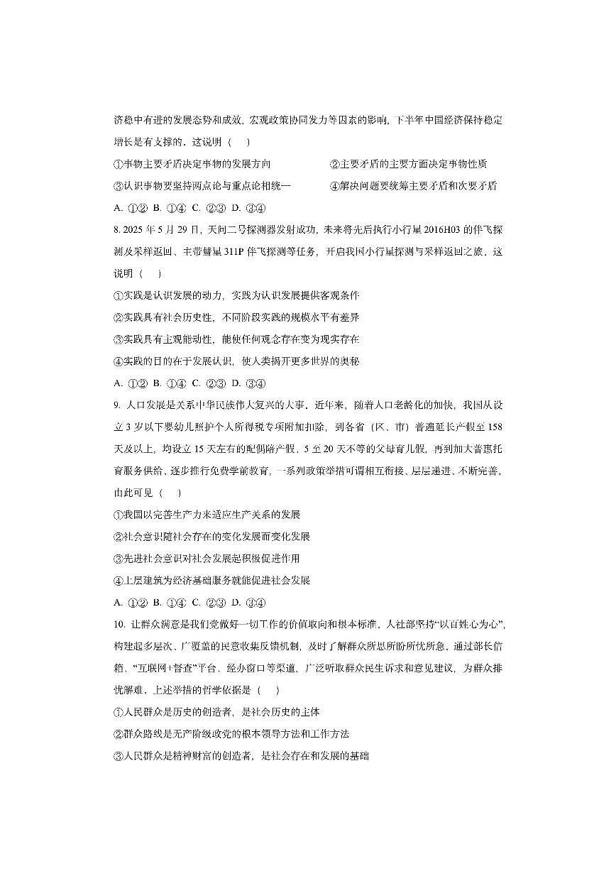 海南省部分学校2025-2026学年高二上学期11月期中考试政治试卷（学生版）第3页
