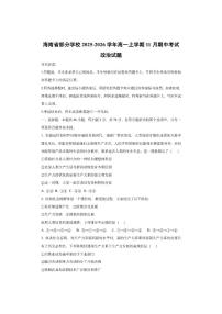 海南省部分学校2025-2026学年高一上学期11月期中考试政治试卷（学生版）