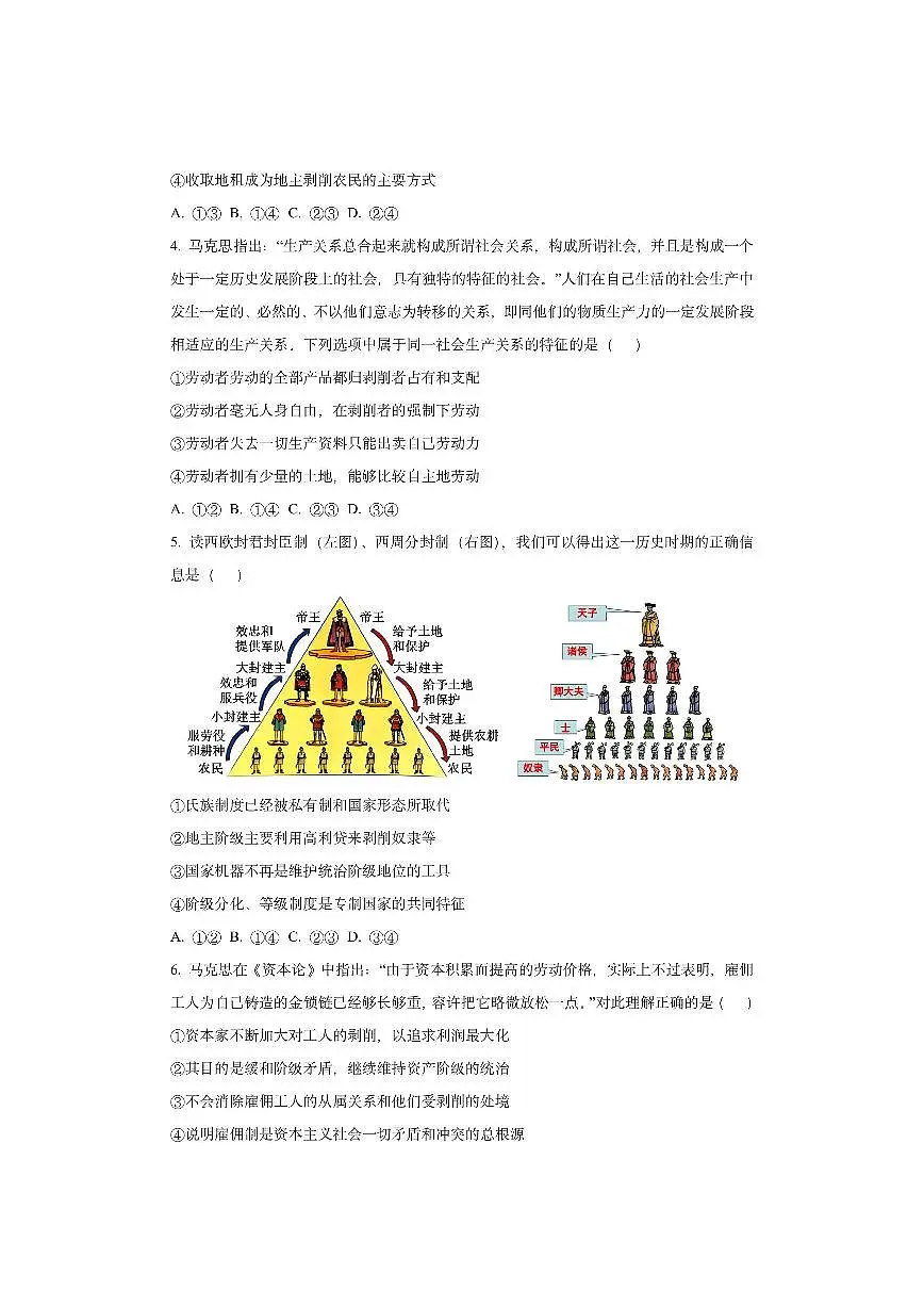 海南省部分学校2025-2026学年高一上学期11月期中考试政治试卷（学生版）第2页