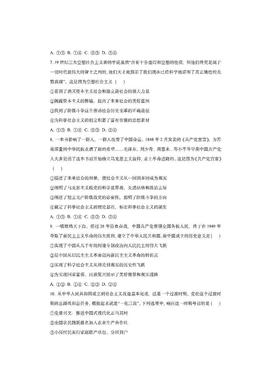 海南省部分学校2025-2026学年高一上学期11月期中考试政治试卷（学生版）第3页