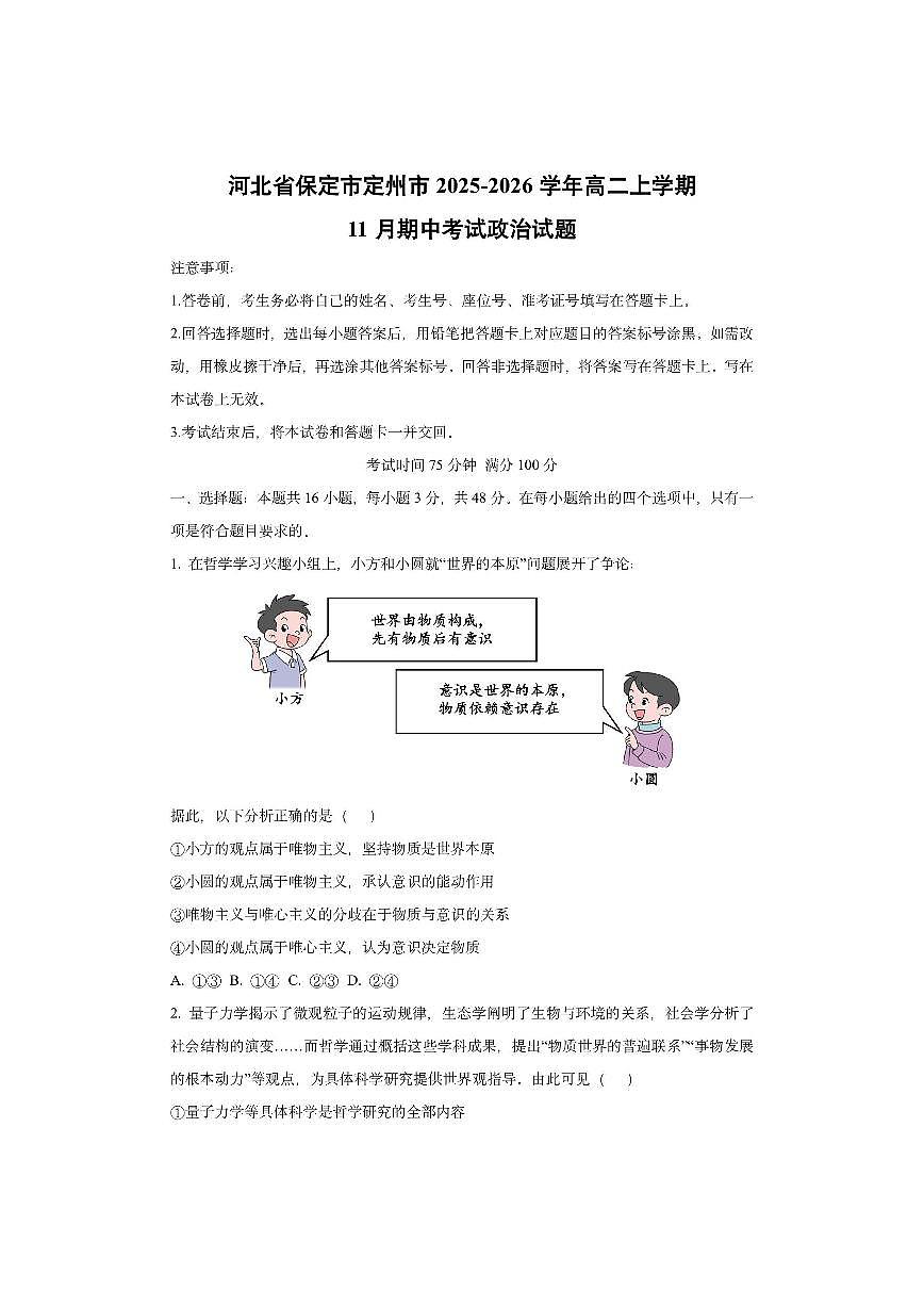 河北省保定市定州市2025-2026学年高二上学期11月期中考试政治试卷（学生版）第1页