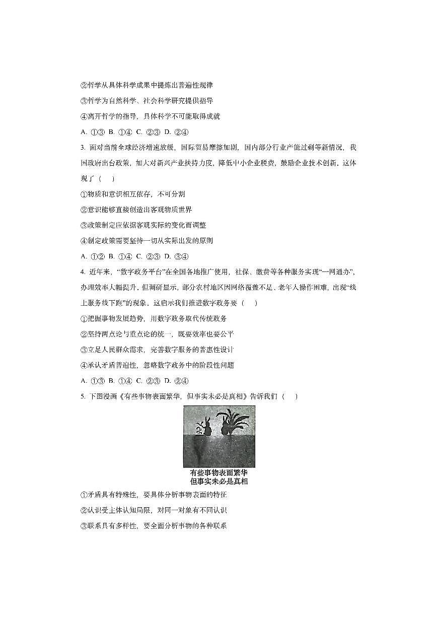 河北省保定市定州市2025-2026学年高二上学期11月期中考试政治试卷（学生版）第2页