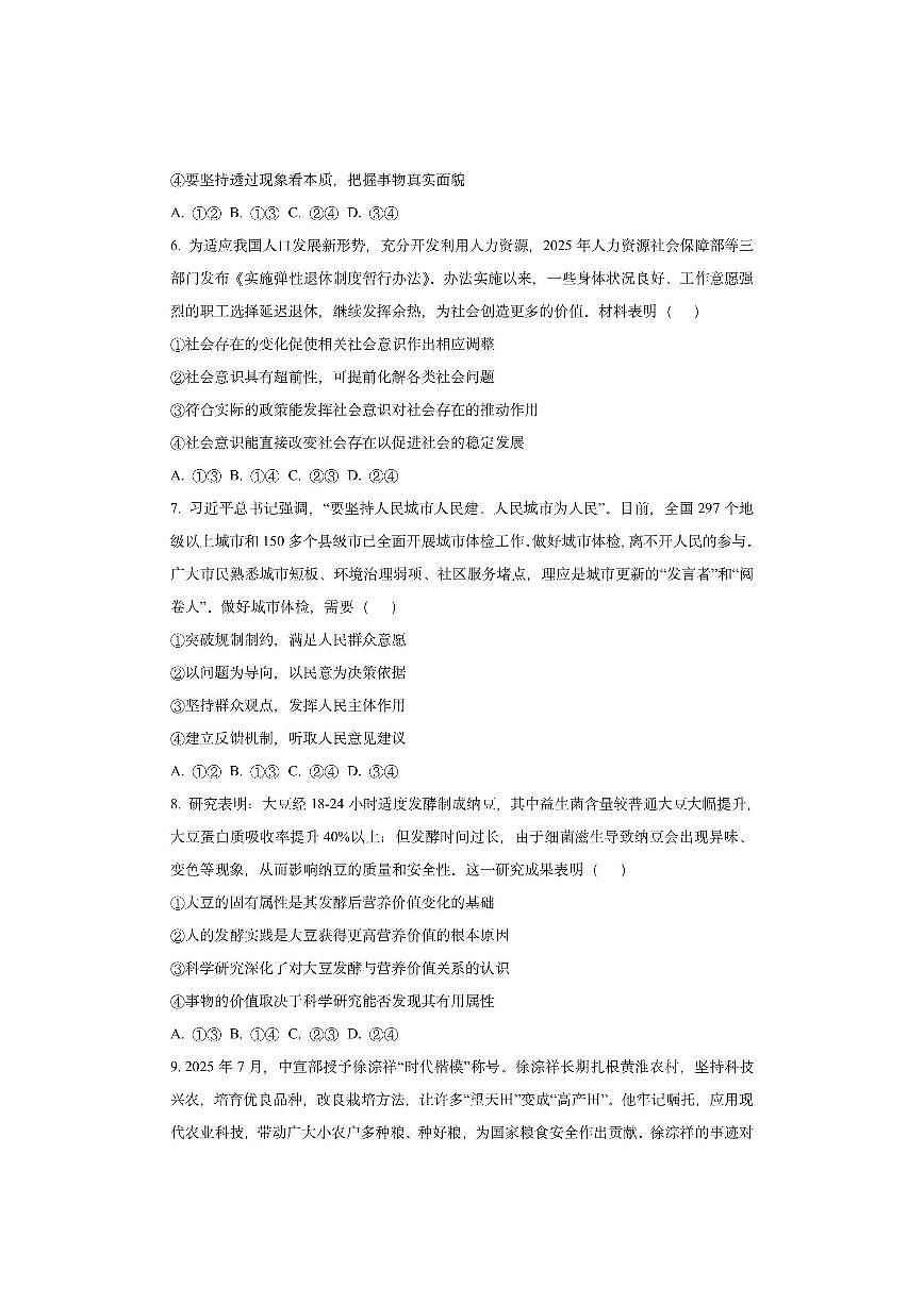 河北省保定市定州市2025-2026学年高二上学期11月期中考试政治试卷（学生版）第3页