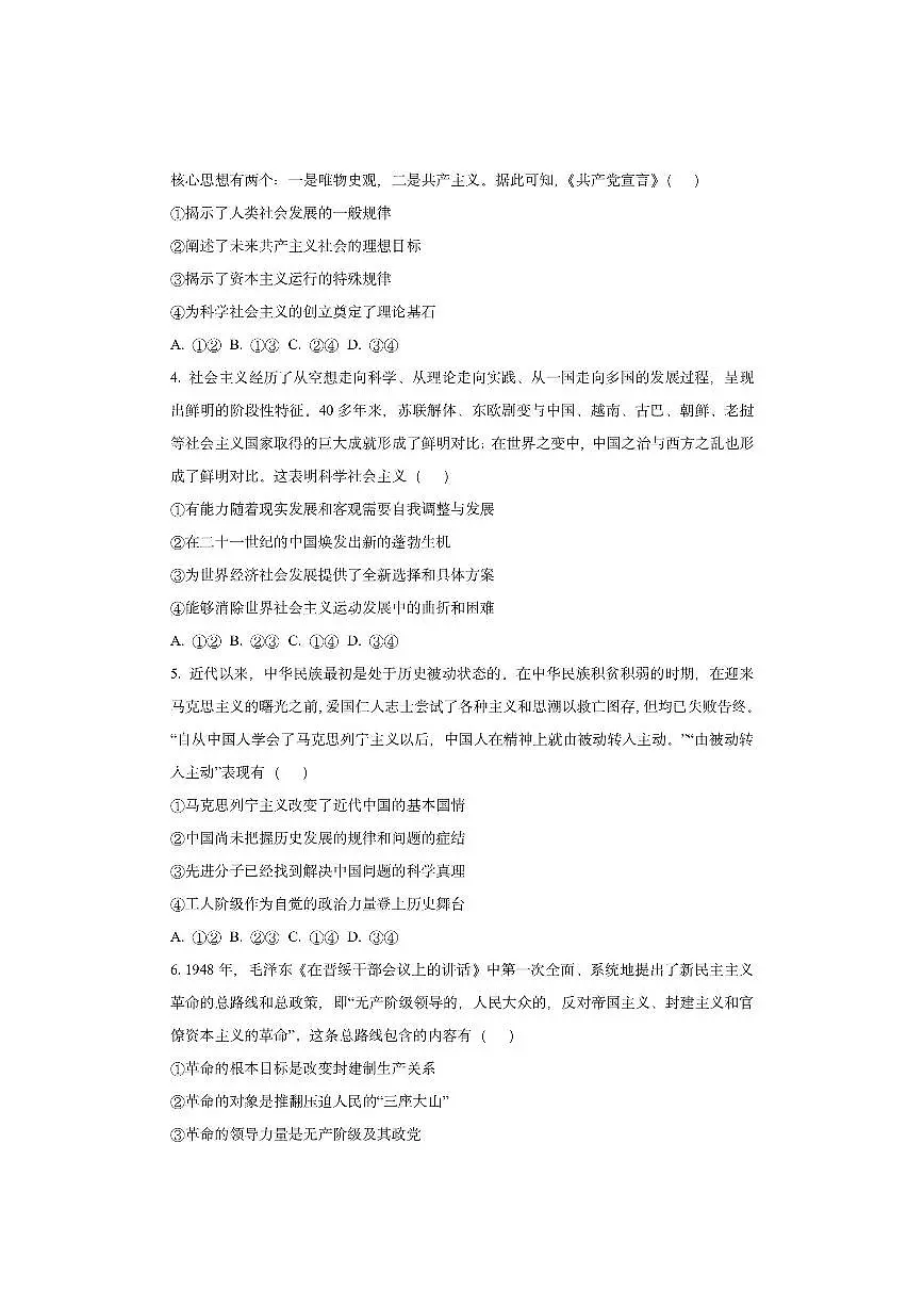 河北省保定市部分校2025-2026学年高一上学期11月期中考试政治试卷（学生版）第2页