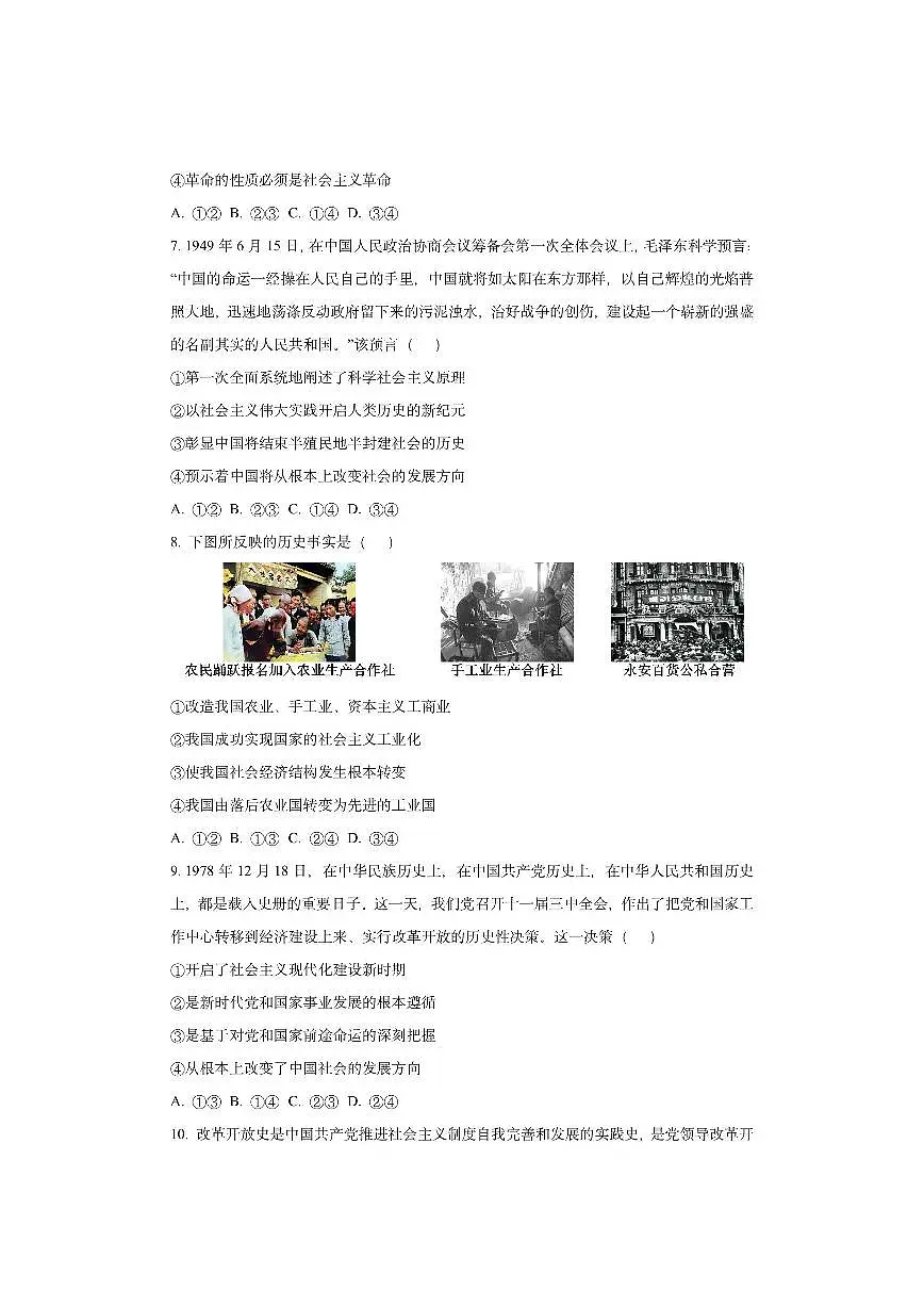 河北省保定市部分校2025-2026学年高一上学期11月期中考试政治试卷（学生版）第3页