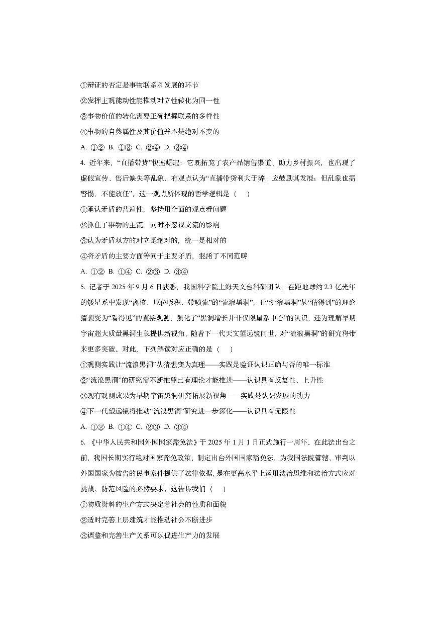 河南省开封市杞县高中2025-2026学年高二上学期期中考试政治试卷（学生版）第2页