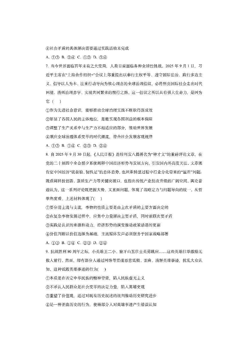 河南省开封市杞县高中2025-2026学年高二上学期期中考试政治试卷（学生版）第3页