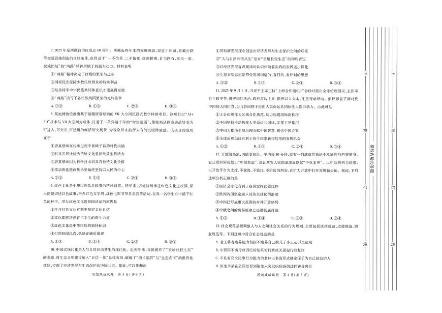 政治-陕西省2026届高三上学期适应性检测（一）第2页