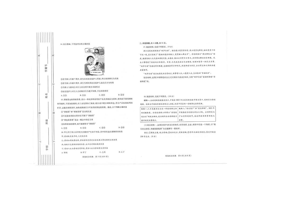 政治-陕西省2026届高三上学期适应性检测（一）第3页