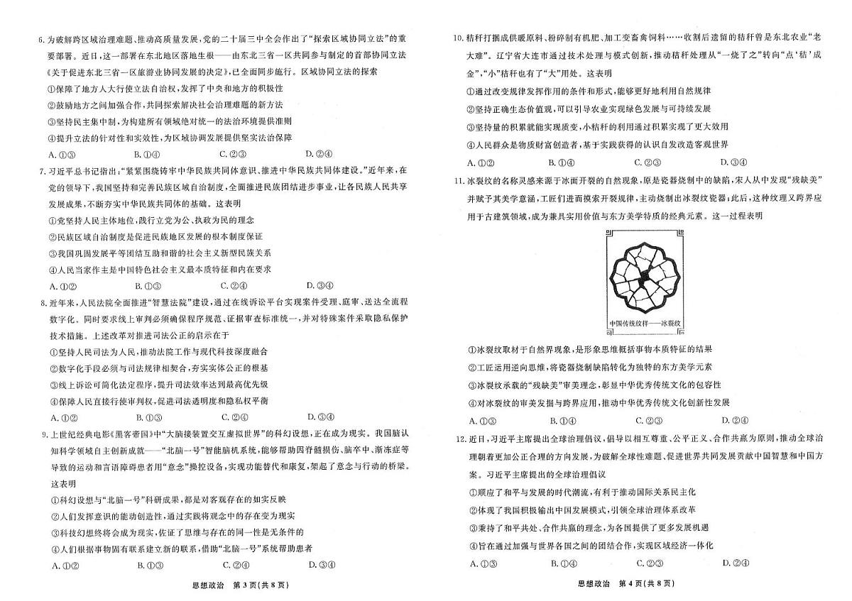 政治-辽宁名校联盟（2026届）高三2025年12月联考试题及答案第2页