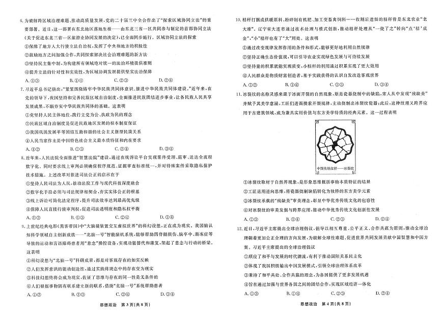 政治-辽宁名校联盟（2026届）高三2025年12月联考试题及答案第2页