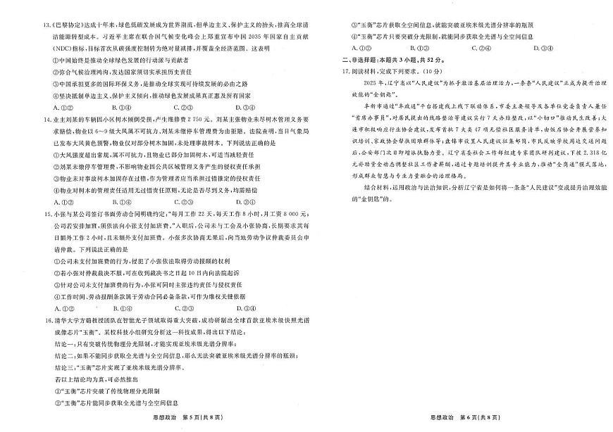 政治-辽宁名校联盟（2026届）高三2025年12月联考试题及答案第3页