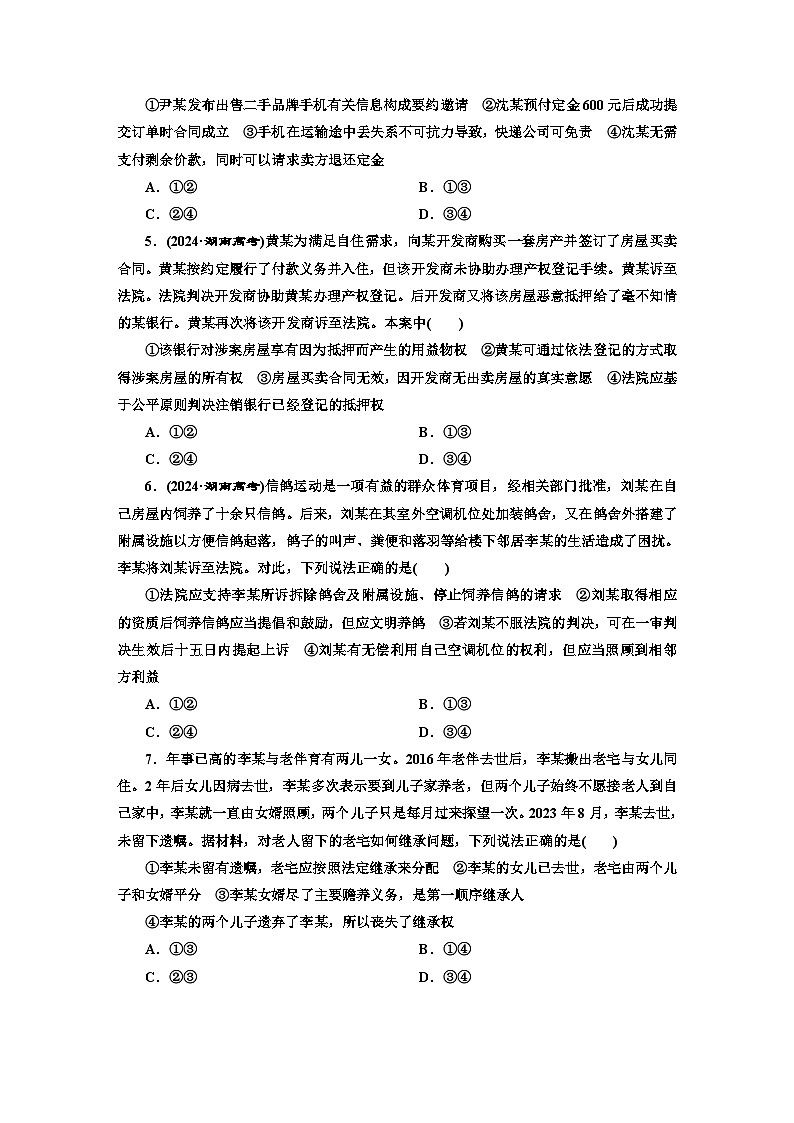 高二政治（统编版）选择性必修二试题模块验收评价（1）（Word版附解析）第2页