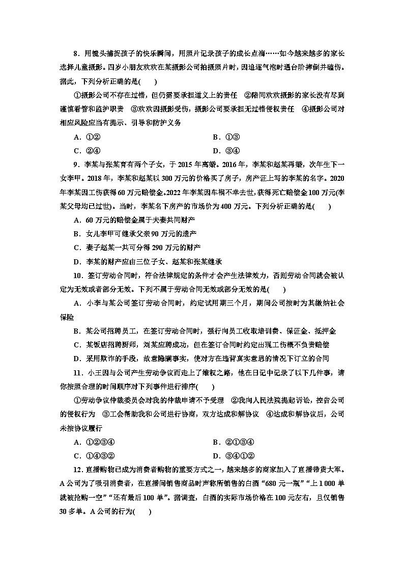 高二政治（统编版）选择性必修二试题模块验收评价（1）（Word版附解析）第3页